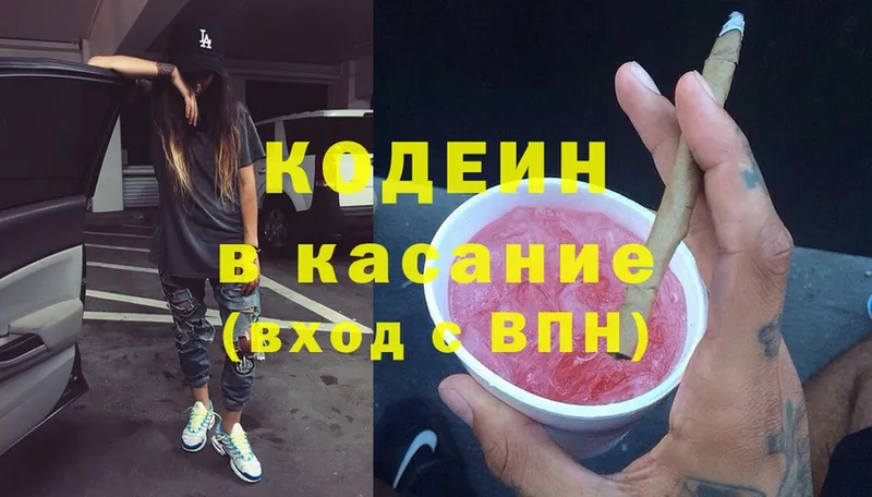 Кодеин напиток Lean (лин)  МЕГА ссылки  Киржач  где найти  